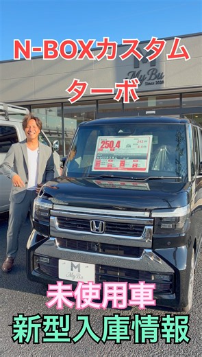 N-BOXカスタム再入荷！#nbox #カスタム#新型#ターボ#人気
