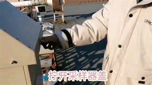 青岛崂山KC-1000型大流量TSP采样器操作方法