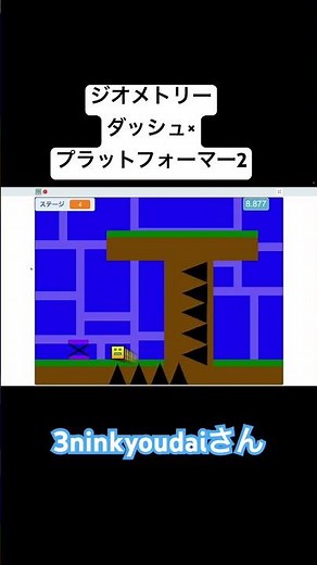 3ninkyoudaiさん作 ジオメトリーダッシュ×プラットフォーマー2