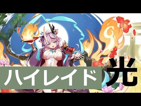 【神姫プロジェクト】ハイレイド光 項羽編成 ✨ディアお嬢様
