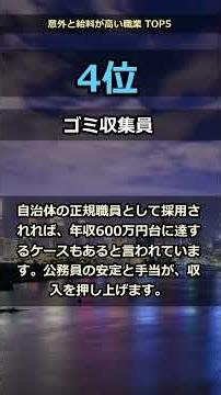 意外と給料が高い職業 TOP5