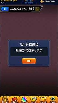 【モンスト】ゾディアック当たるのか…俺以外の奴が…【みんなで応募！マルチ抽選会】#モンスターストライク
