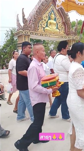 #งานบวช #งานบวชนาค #พระใหม่มาแรง #สาธุ #แห่นาค #สนุก #สนุกสนาน #ทำบุญ #ปราจีนบุรี #ฟ้อนงามๆ