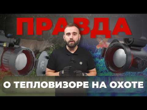 How fair is hunting with a thermal imaging scope?