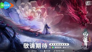 《仙逆剧场版弑仙之战》动态海报：绝境破阳实，血幡弑祖魂