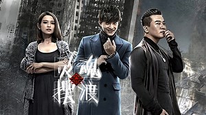 The Ferry Man 3 Episode 12– Download APP to Enjoy Now!