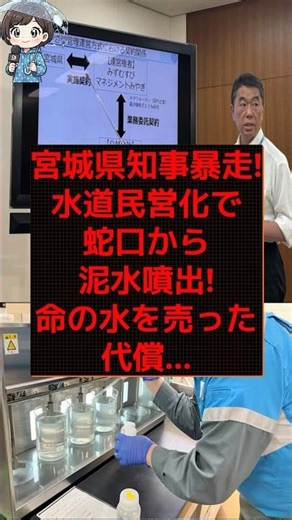 ㊗️30万回再生▶️【悲報】命の水が売られた結果…宮城県村井知事の暴挙で県民が絶望…