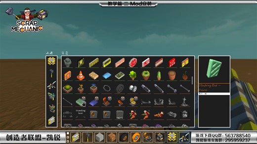 凯锐解说《废品机械师》教学篇二Mod安装简单介绍