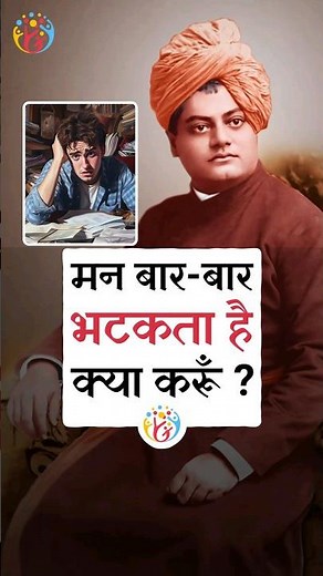 काम में ध्यान लगाओ. Swami Vivekanand