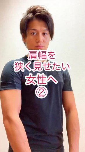 肩幅を狭くしたい男性のための本気の肩幅ダイエット方法