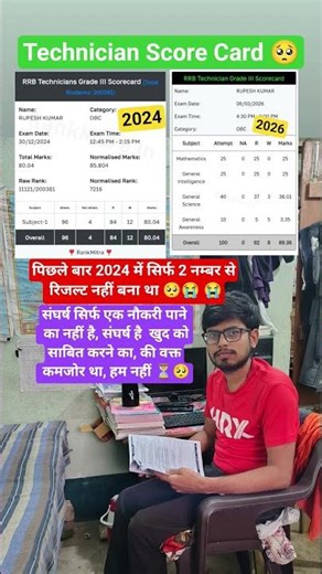 Technician Grade 3 Score Card 💔☹️ || Merit बनेगा या नहीं 😔😥 #technician #shorts #scorecard #viral