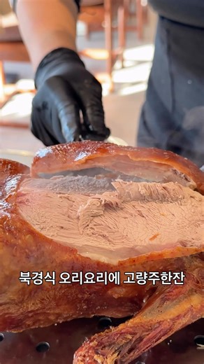 블루리본맛집 락희안여의도점 #여의도맛집 #서울맛집 #여의도중식 #베이징덕 #북경오리 #ifc몰맛집