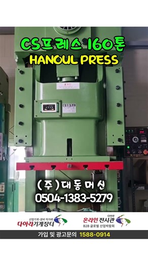대동머신_CS프레스 160톤