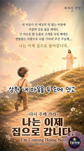 변함없이 나를 기다리는 주님께 | 다시 주께 가리 #CCM #복음성가