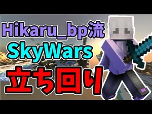 SkyWars strategy guide!!! [Minecraft]