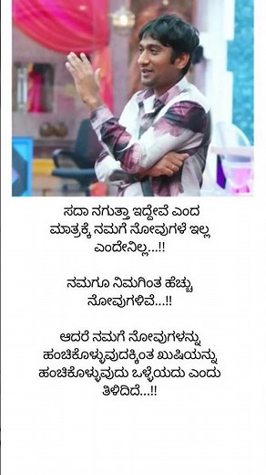 ನಗು #kannadamotivationlines #facts #love #shortsfeed #trending