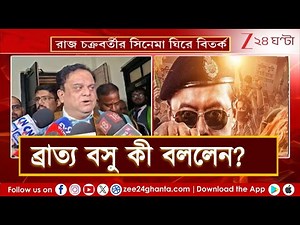 Hok Kolorab Movie Controversy | রাজের ছবির সংলাপ-বিতর্কে তোলপাড়, কী বলছে রাজ্য রাজনীতি?