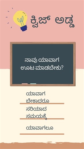 quiz adda on Instagram: "#kannada #quiz Day 6 Quiz adda"