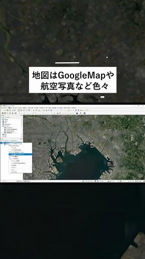 QGISの使い方①◆背景地図の読込,各データの読込 #Shorts