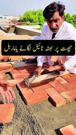 TOP ROOF BRICK TILE FIXING OR MARBLE FIXING #construction