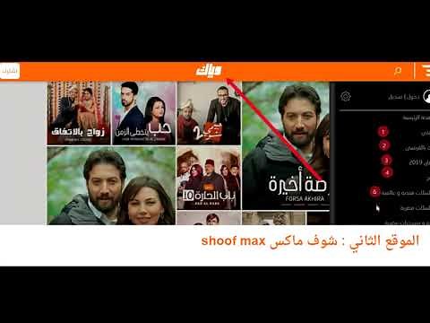 أفضل المواقع لمشاهدة المسلسلات العربية