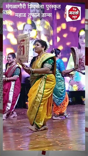 Mangalagauri Shiv Sena Sponsored Mahad Stormy Dance #PresenceOfGuardianMinister #bharatgogawale #...