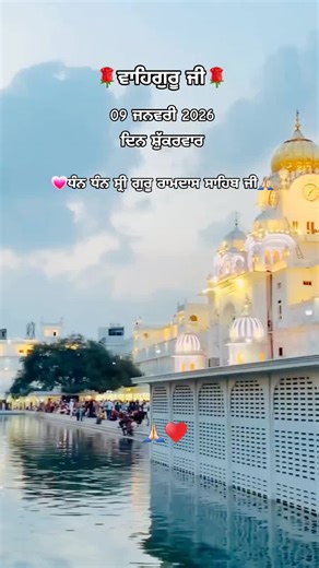 #ੴਸਤਿਨਾਮ_ਸ੍ਰੀ_ਵਾਹਿਗੁਰੂ_ਜੀੴ🙏🤲🙏🤲🙏🤲🤲 #ww_harmandirsahib_gurbani_singhr #🙏🏻♥️ #jkaur867 #Rsingh867