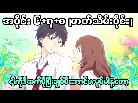 Ep 6+7+8(ဇာတ်သိမ်းပိုင်း)//​အချစ်ရဲ့အလင်းရောင်