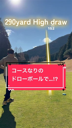 Mastering the High Draw in Golf