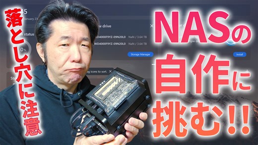 【2月3日（月）20時配信】海外で話題の自作NASキット「ZimaBlade DeskBuild NAS Kit」を組み立てる場合の注意点、落とし穴を動画で解説【清水理史の「イニシャルB」チャンネル】