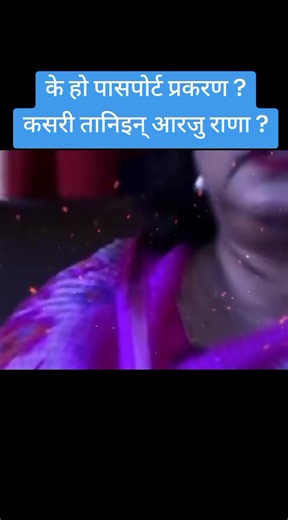 What is the passport case? #bppokharel1 | Passport