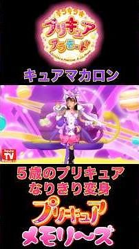 [Role-playing transformation] Transform into Cure Macaron! KiraKira☆PreCure A La Mode #toyjoytv #...