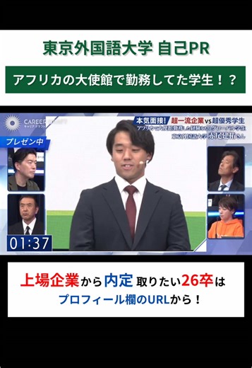 自己PRの進化：東京外国語大学生の挑戦