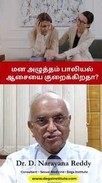 Does depression lower your sex drive? | Does depression affect your sex drive? - Dr D NarayanaReddy