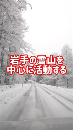 岩手を中心に活動するチャンネルです！ #東北旅行 #ドライブ #ski #雪山 #スノーボード #雪道走行 #おじさん #岩手県 #岩手観光 #八幡平 #安比高原 #夏油