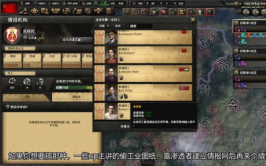 【钢四教程合集】带你从0基础开始玩转情报机构