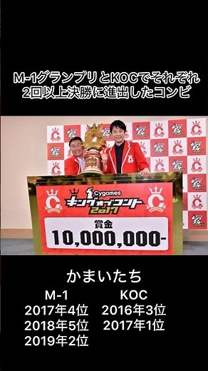 M-1グランプリとKOCでそれぞれ2回以上決勝に進出したダブルファイナリスト一覧 #お笑い #M1グランプリ #キングオブコント #ダブルインパクト