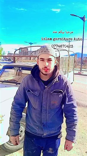 تغليف جميع مقاعد السيارات وشاحنات بجودة عالية نعمل على إرضائكم سومة في متناول الجميع زيارتكم تشرفنا #تغليف_السيارات #المغرب🇲🇦تونس🇹🇳الجزائر🇩🇿 #إسبانيا🇪🇸_ايطاليا🇮🇹_البرتغال🇵🇹 #الغربة_صعيبة_وانا_بغيتها🇩🇿🇩🇿🇶🇦🇶🇦 @ستوريات