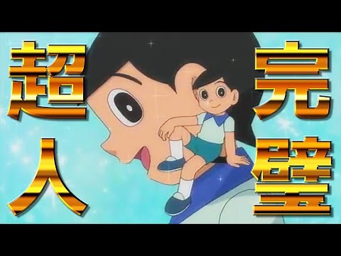 【出木杉①】完璧超人！出木杉という男に迫る！【ドラえもん雑学】