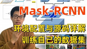 【唐宇迪带你学AI】Mask-RCNN模型环境配置与源码详解，计算机博士手把手教你训练自己的数据集！