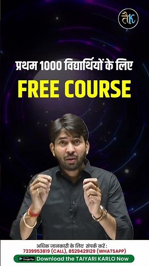 BSTC की तैयारी करने वाले विद्यार्थियों के लिए सुनहरा अवसर | FREE BSTC ONLINE COURSE | BSTC 2024