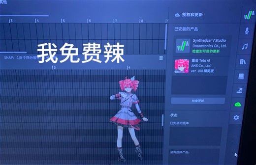 SynthesizerV免费版实机简单测试