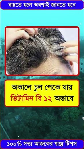 কোন ভিটামিনের অভাবে কি হয় ? #healthtips