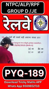 87K views · 2K reactions | Railway Maths Shorts | RRB maths | alp maths |NTPC Maths Group d Maths | #maths #mathtricks #shorts | Tricky Maths Education Adda | Facebook