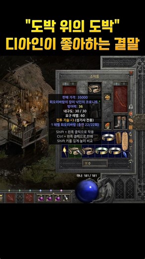 "Gamble on top of gambling" - Diane's favorite ending!? #Diablo2Resurrection #ShinBaba #diablo