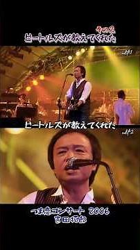 What the Beatles Taught Me (Edit 2) - 2 / Takuro Yoshida / Tsumagoi 2006 #TakuroYoshida #Tsumagoi...