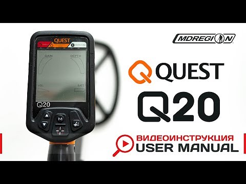Quest Q20. Видеоинструкция