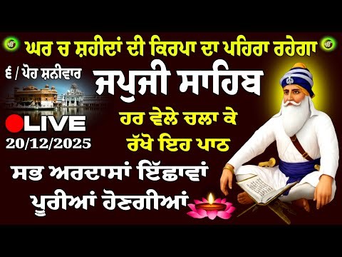 20/12/2025 Japji Sahib Live