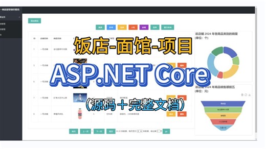 毕设项目 面馆-饭店-管理系统基于【ASP.NET Core   Sql Server】 全程本人编码 全新项目