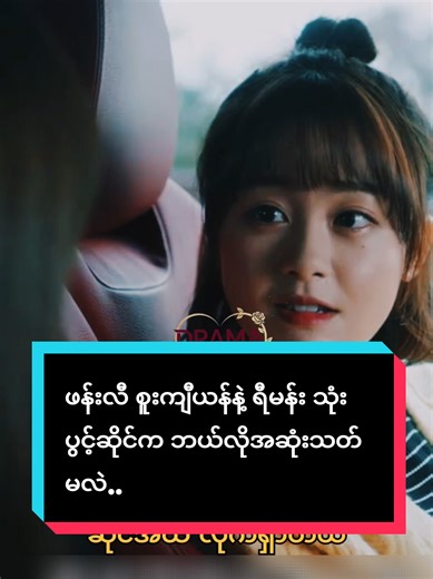 Drama: Always Have Always Will (part- 211) Cast: Li Jia Qi & Li Ge Yang Original Credit: @YOUKU Myanmar Subtitle: [Drama Romances] Disclaimer: No copyright infringement intended. All rights belong to the original owner. #alwayshavealwayswill #cdrama #tiktokmyanmar #mmsub